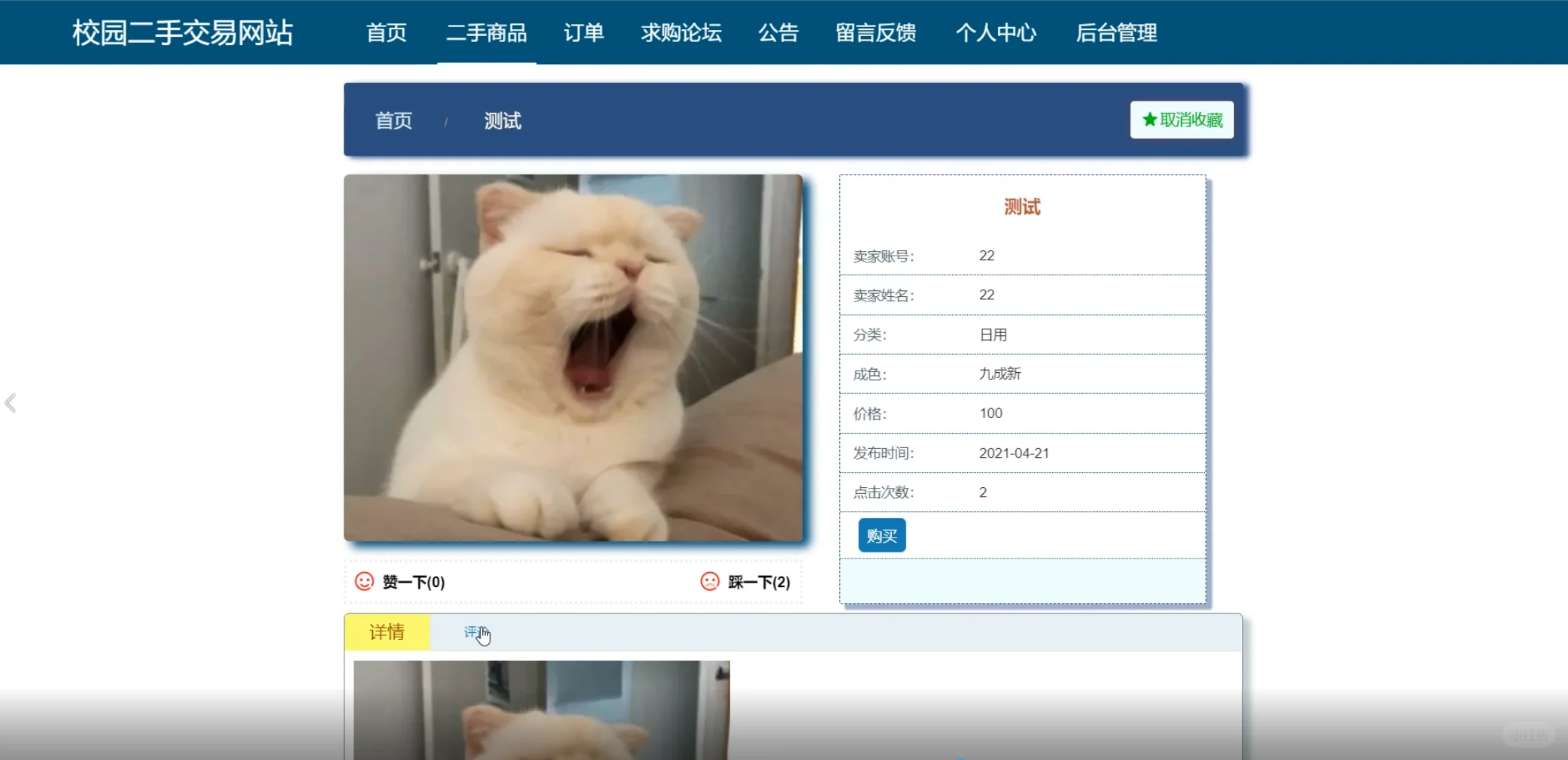 基于SSM框架的二手物品交易系统源码