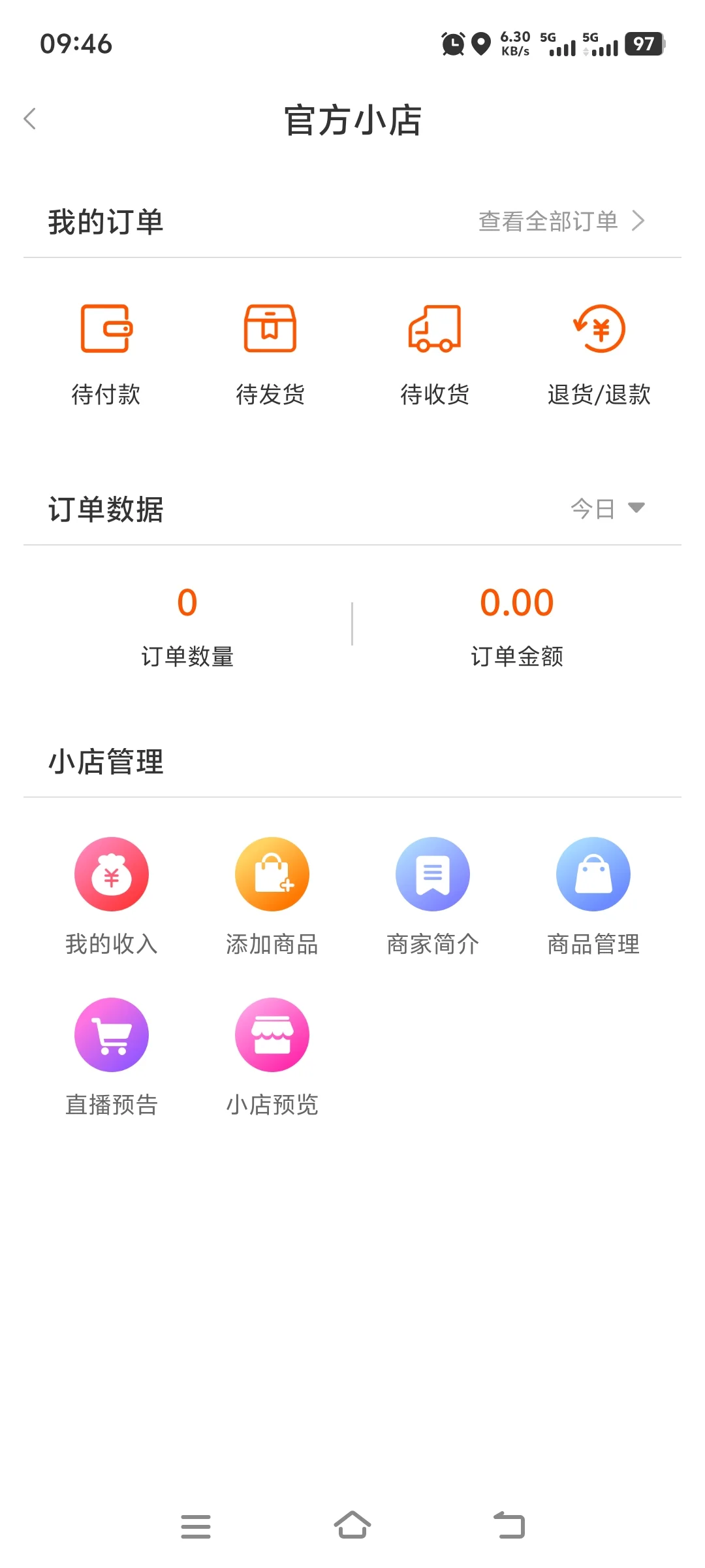 直播带货源码