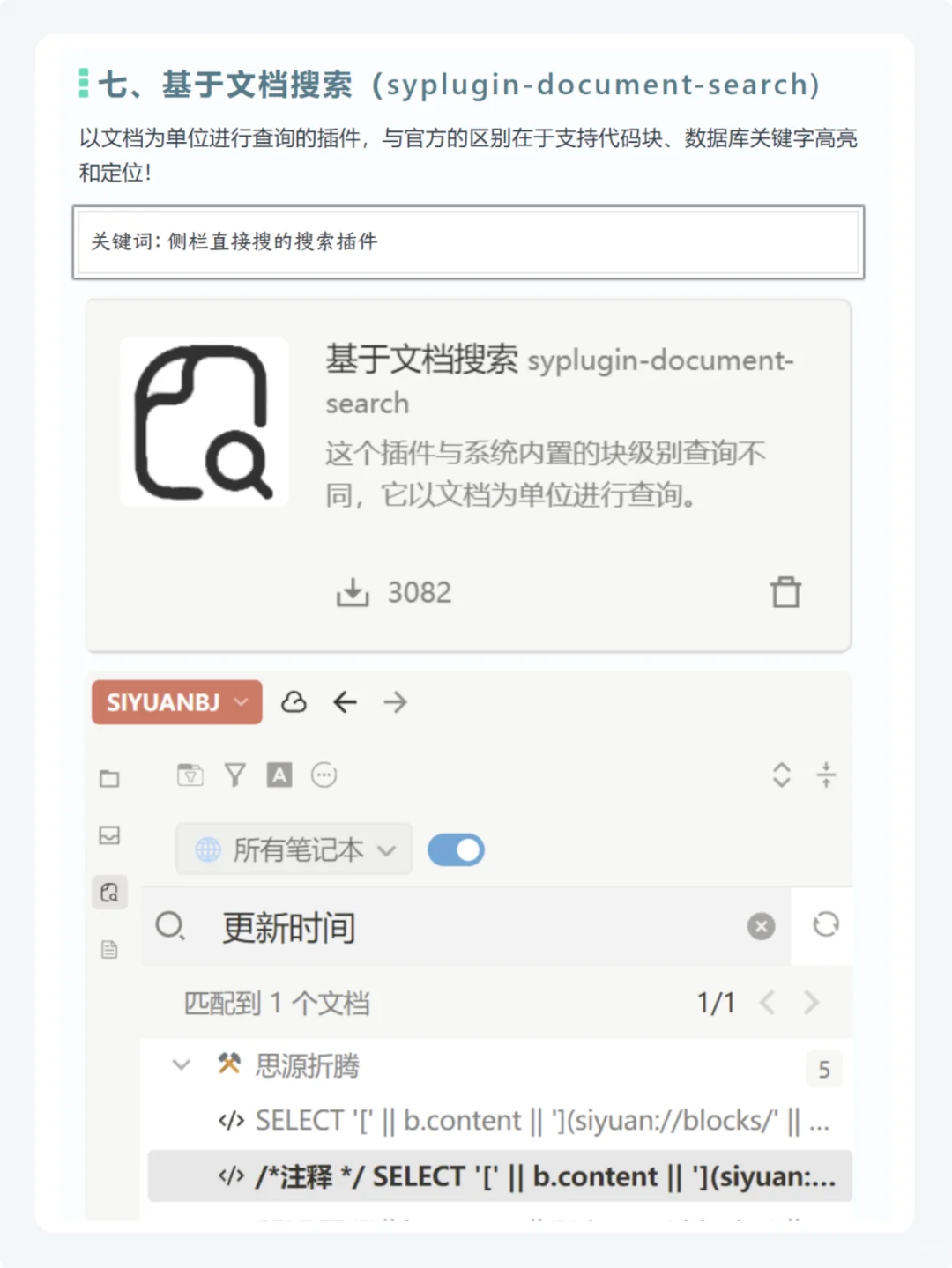 常用思源笔记插件分享(2024)