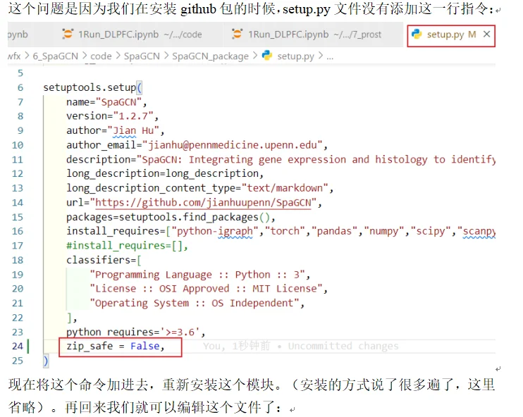 如何修改Python软件包源码去适配当前环境