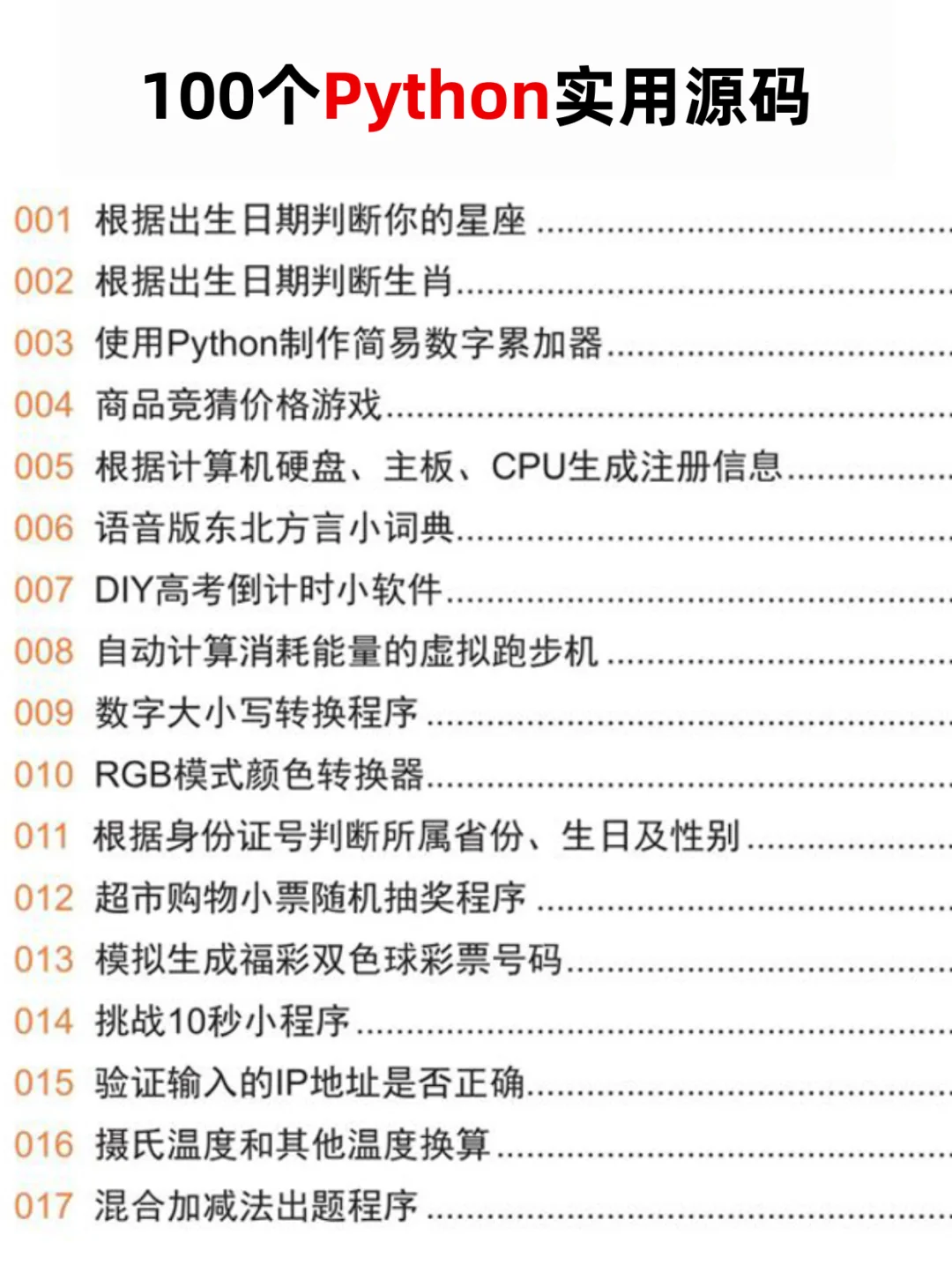 发现python好像还挺好玩的...