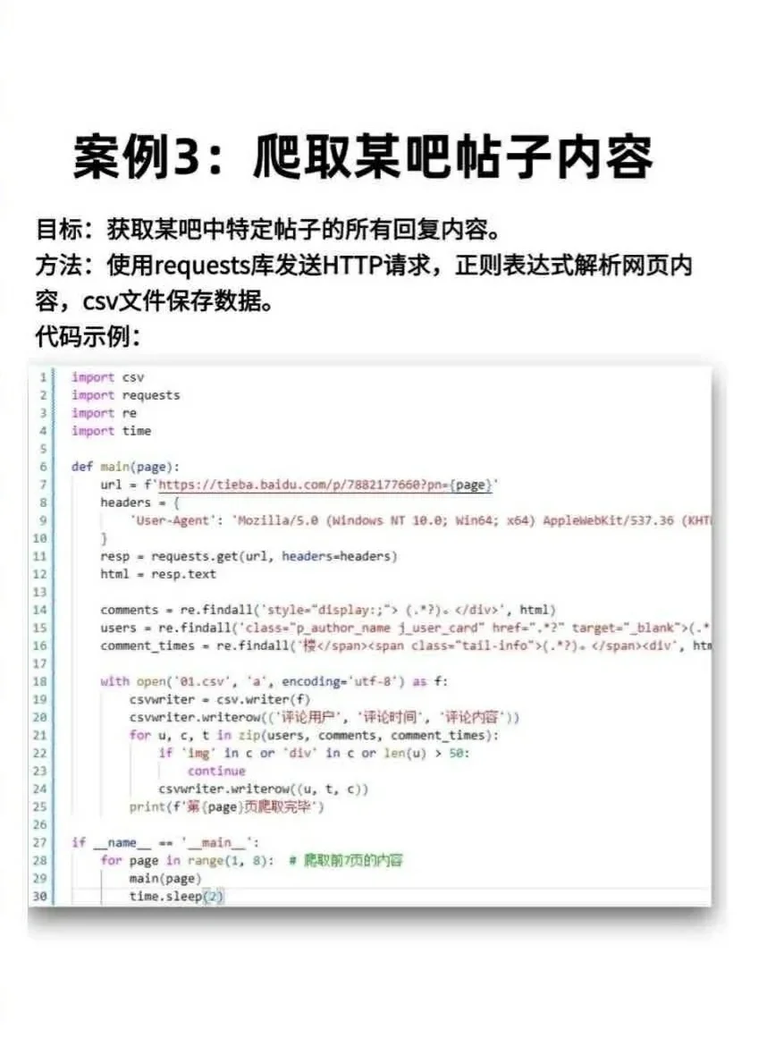 Python爬虫7个经典项目，附源码