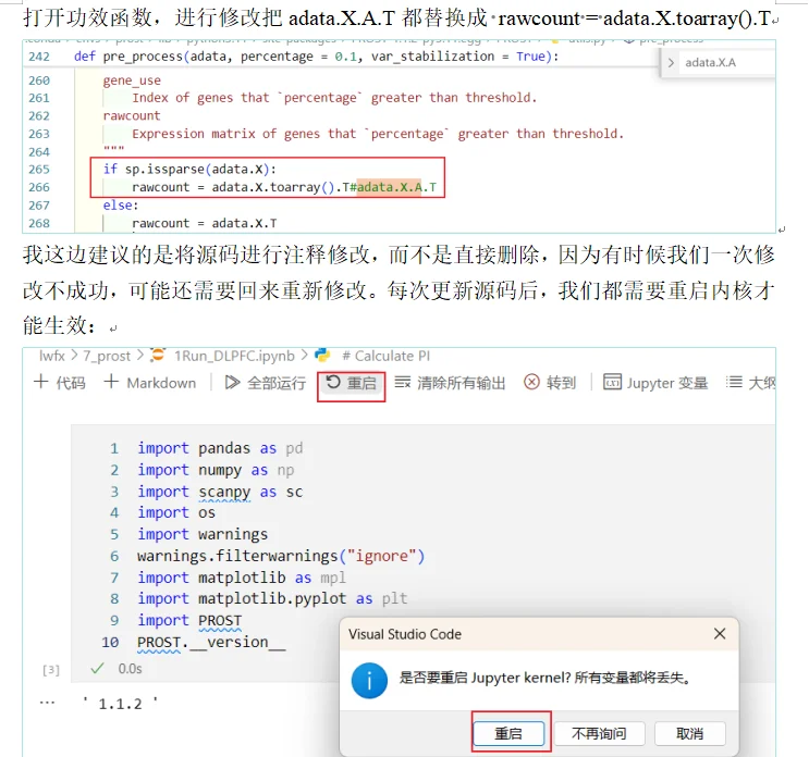 如何修改Python软件包源码去适配当前环境