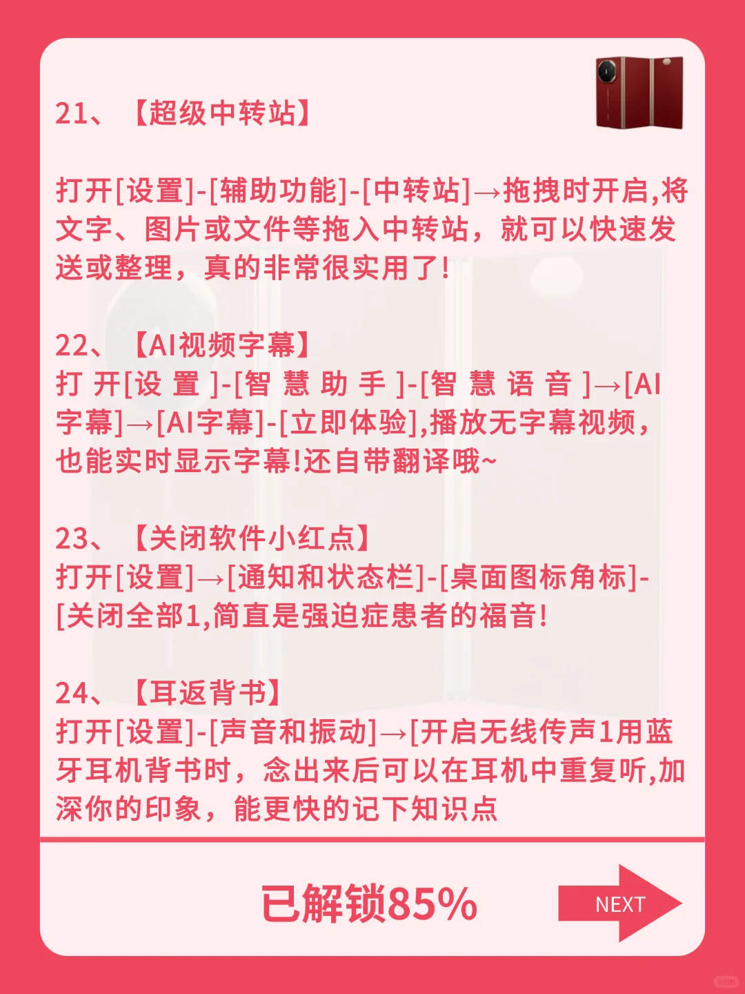 华为手机28个隐藏功能，99%人都不知道