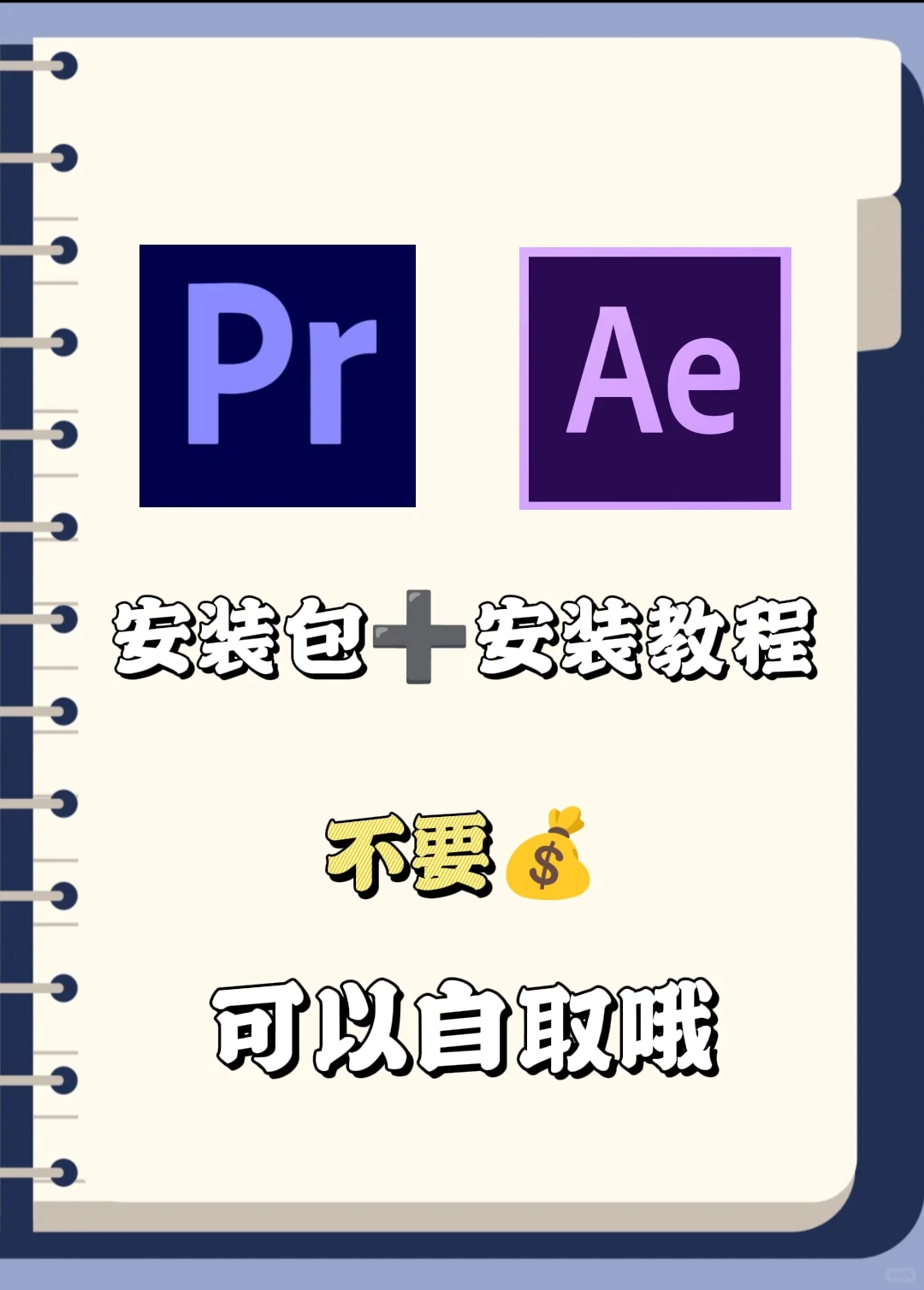 PR Ae最新安装包 附安装教程🔥无偿分享