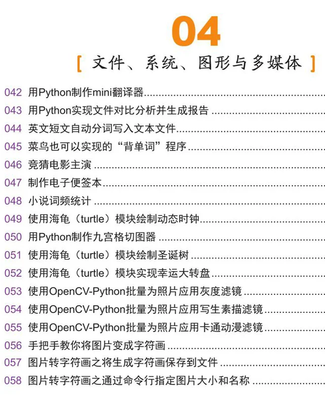 发现python好像还挺好玩的...