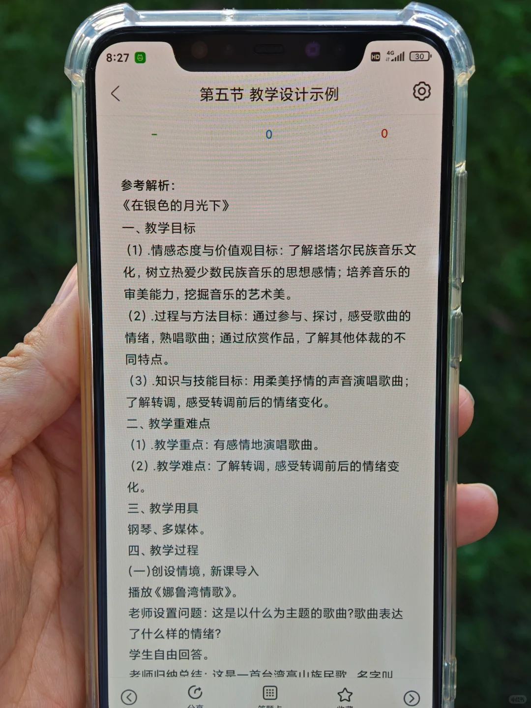 啊啊😭为什么我考过教资才发现这个app