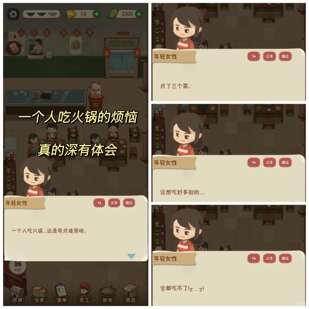 iOS超棒的火锅类经营游戏