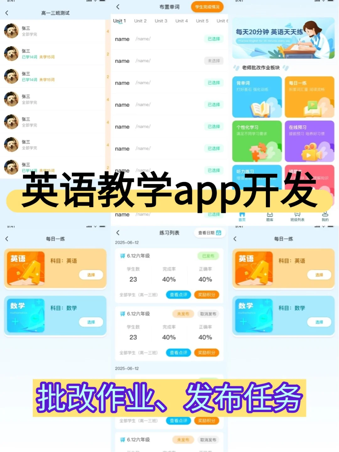 英语发布任务批改作业app开发教软件源码