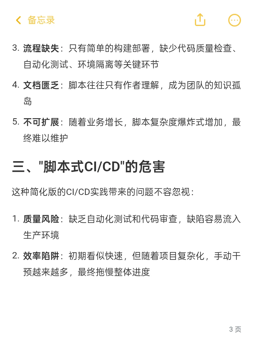 国内IT小公司乱象——CI/CD就是写脚本？