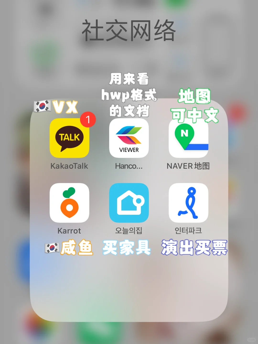 🇰🇷留学必备🌟什么？你居然没有这些app??