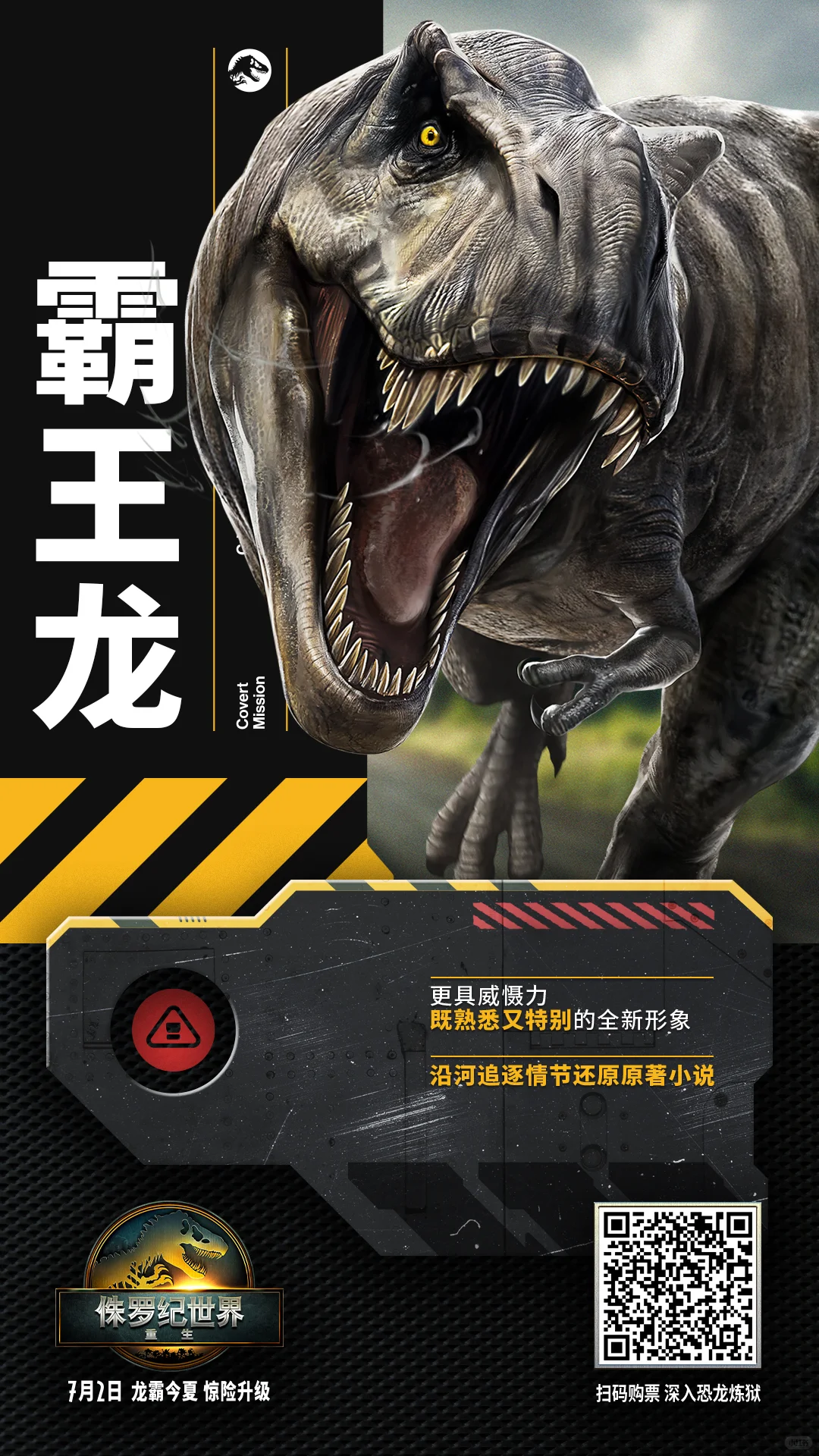 《侏罗纪世界重生》点映｜无剧透真实评价