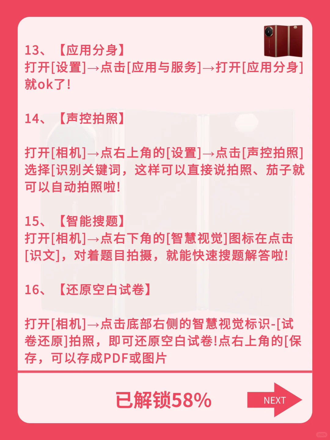 华为手机28个隐藏功能，99%人都不知道
