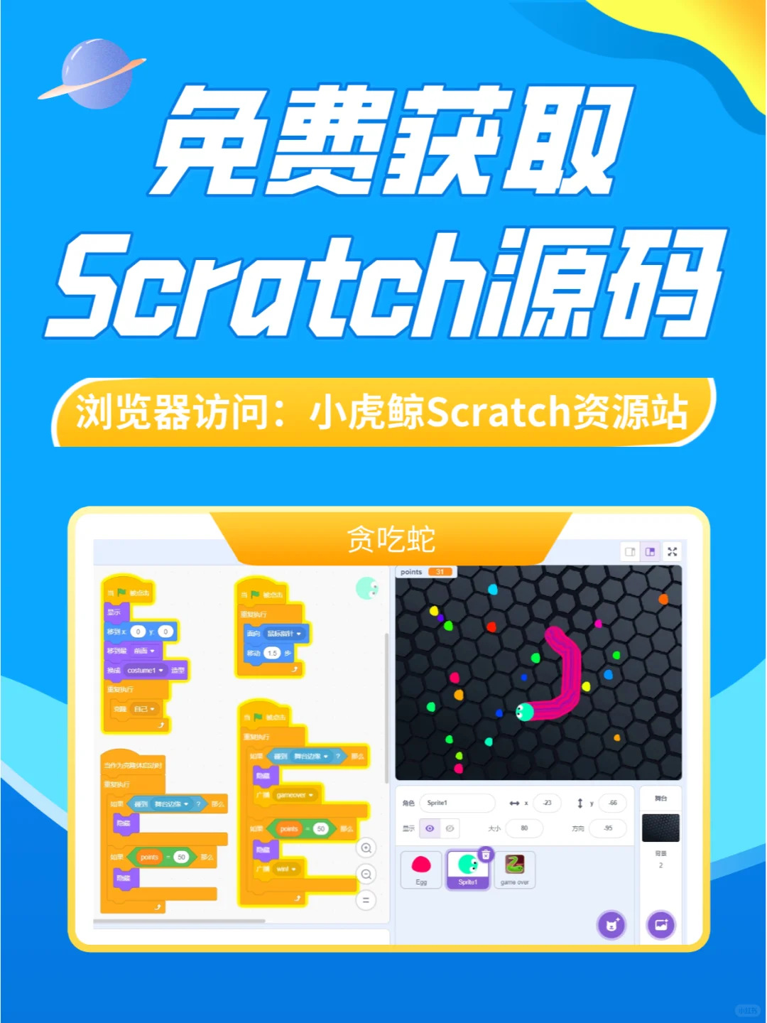 免费下载Scratch源码
