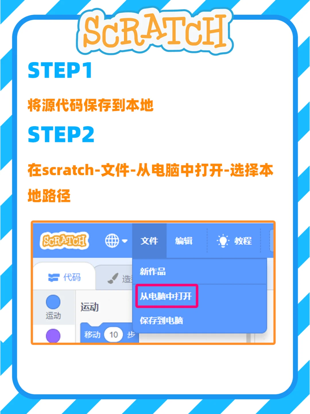50个scratch源代码！直接导入就能使用！