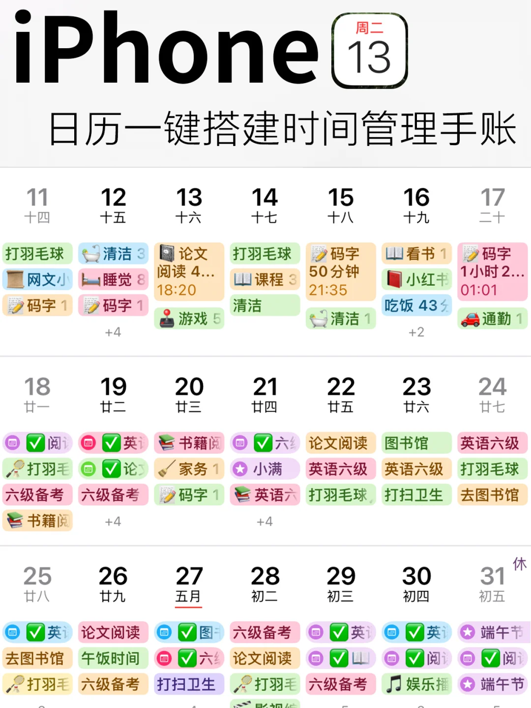 iPhone日历太绝了吧！颜色分类从此告别瞎忙