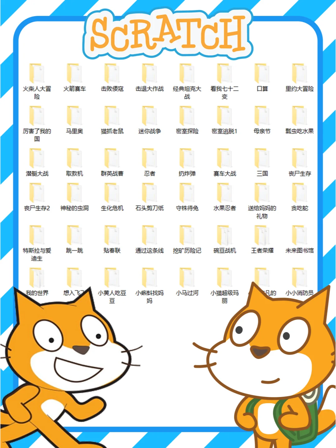 50个scratch源代码！直接导入就能使用！