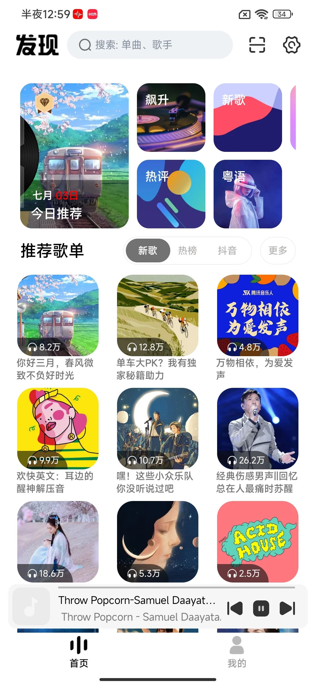 4个听歌不用钱的APP！🎶🎶
