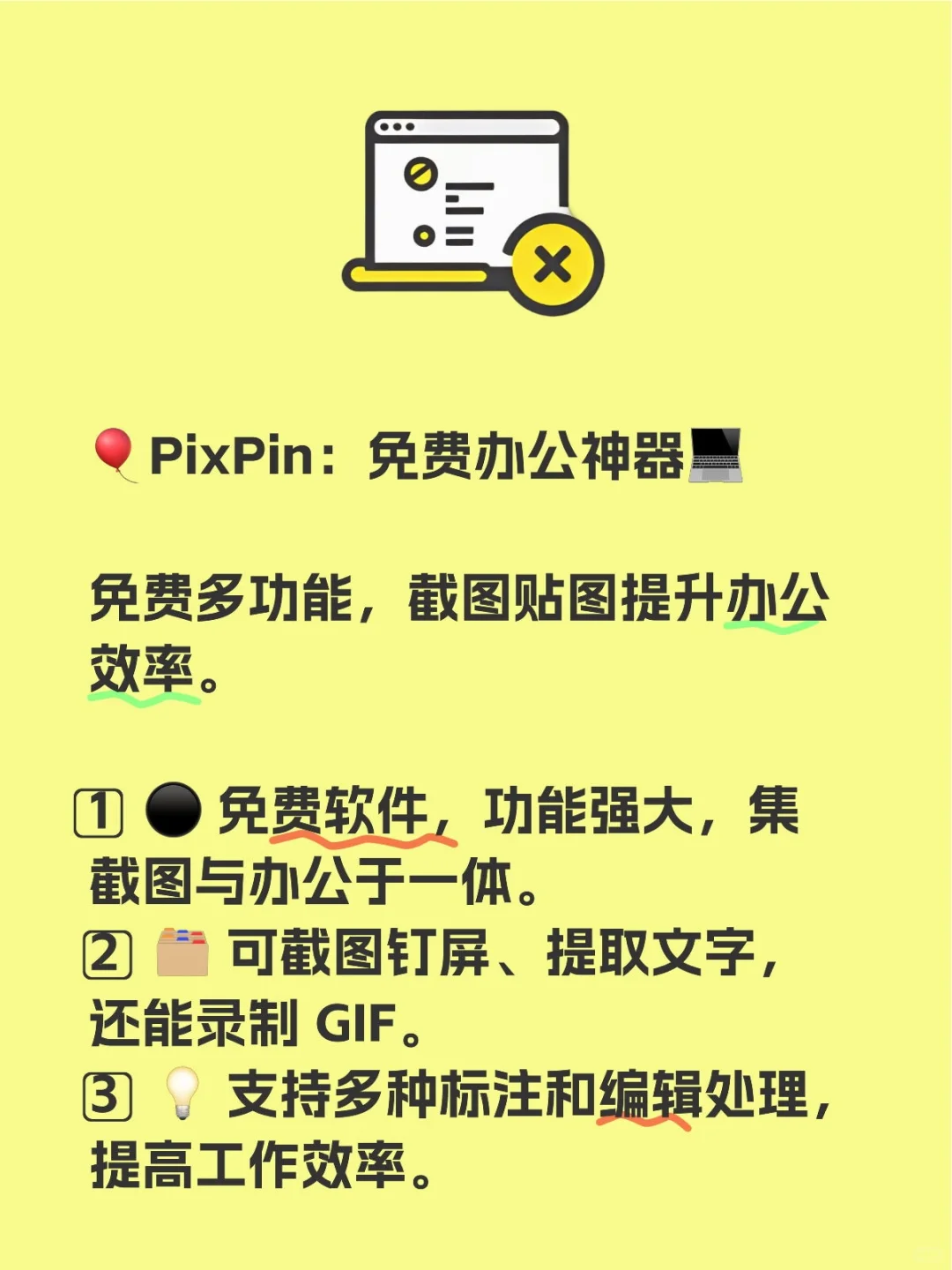 🎈PixPin：免费办公神器💻