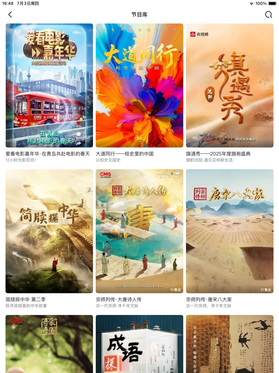 ✨央视频APP | 宝藏视频软件大揭秘✨