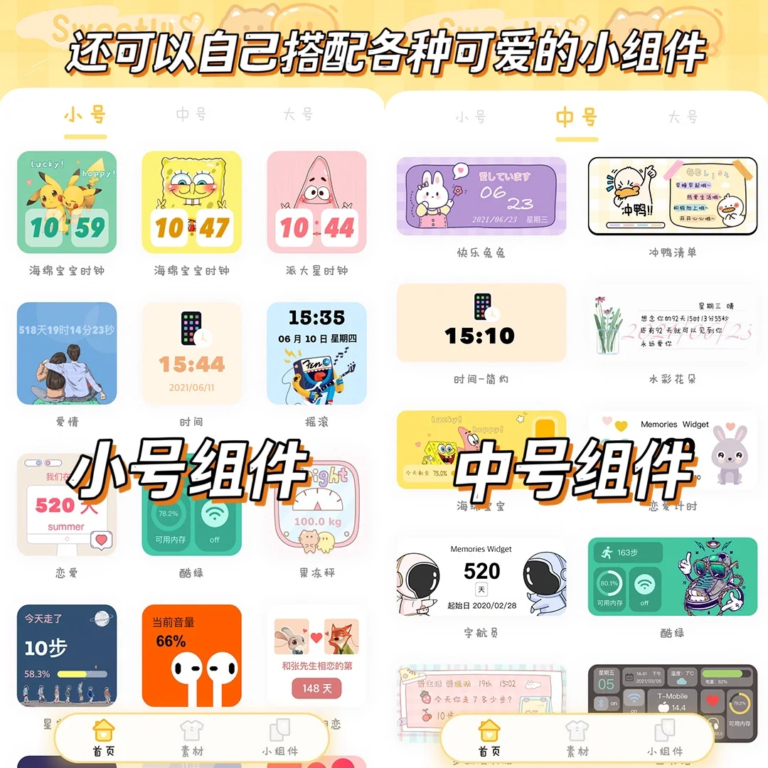 颜值炸裂可爱的桌面小组件‼️一键换手机主题