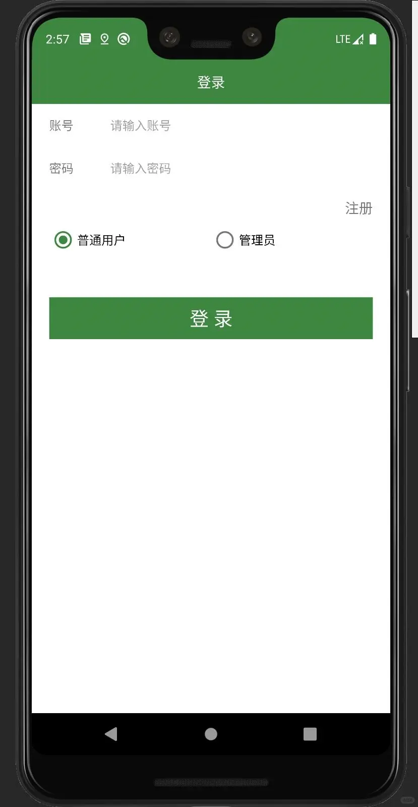 Android studio期末大作业垃圾分类app源码