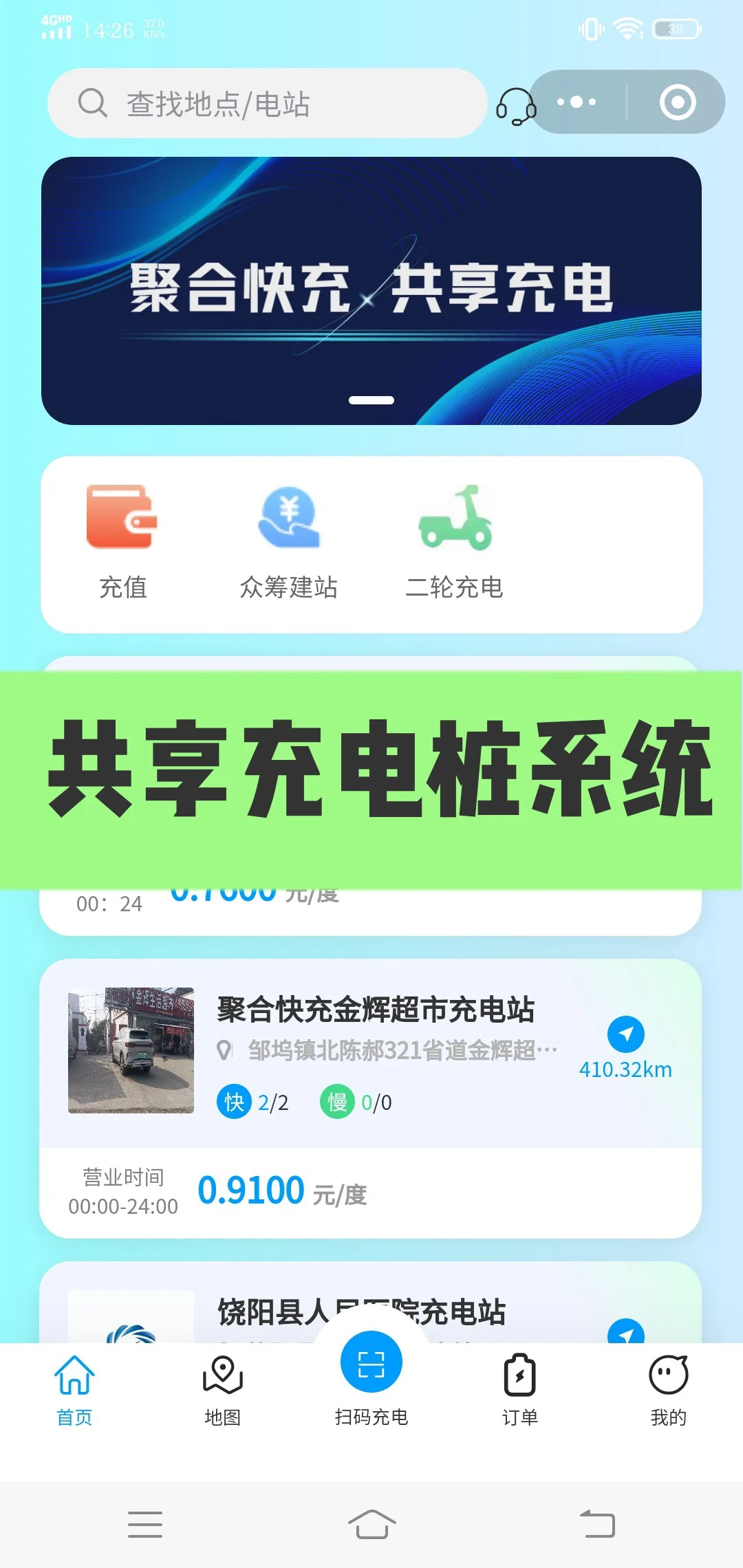 共享充电桩系统