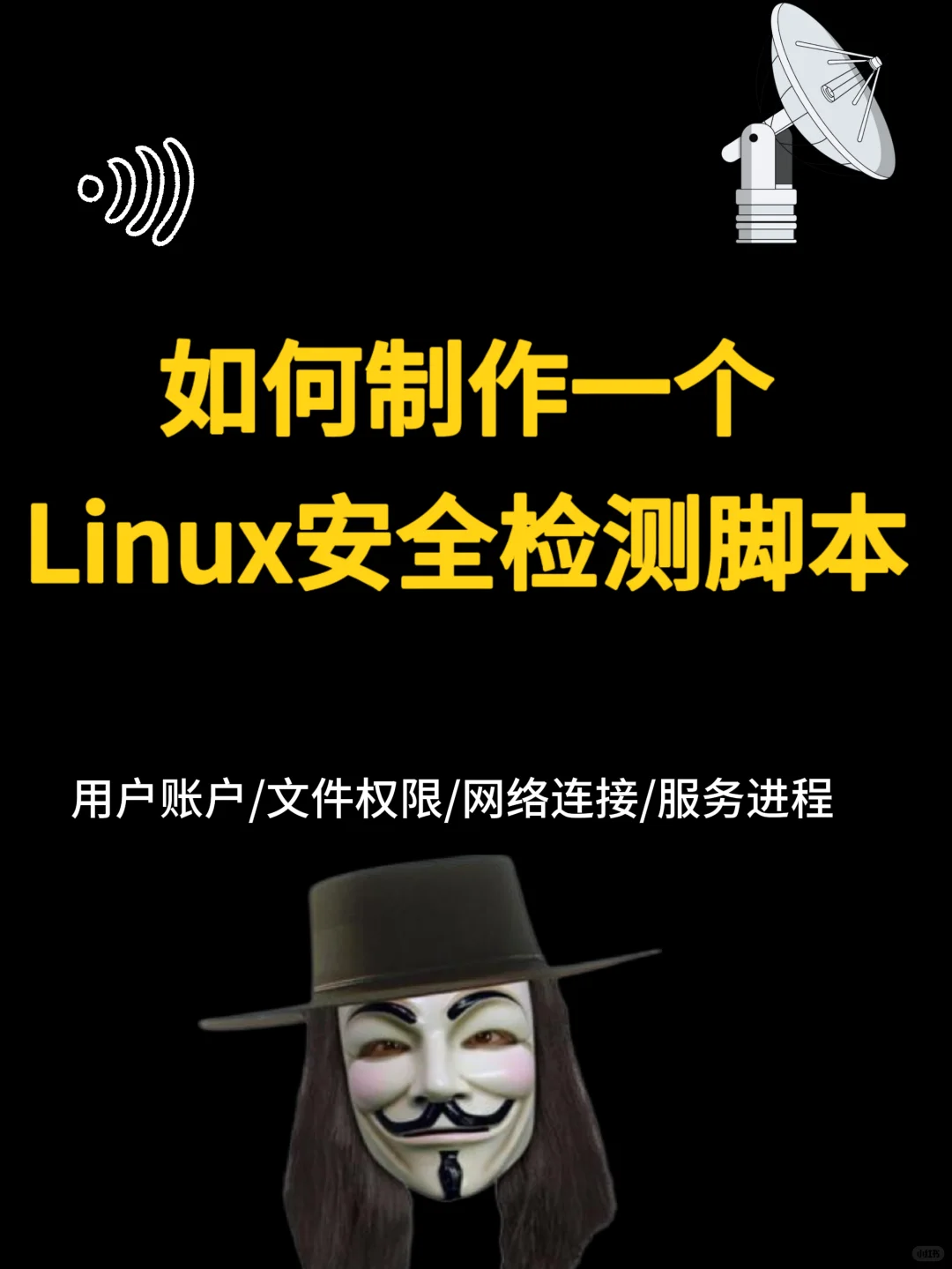 分享一个检测系统安全的脚本