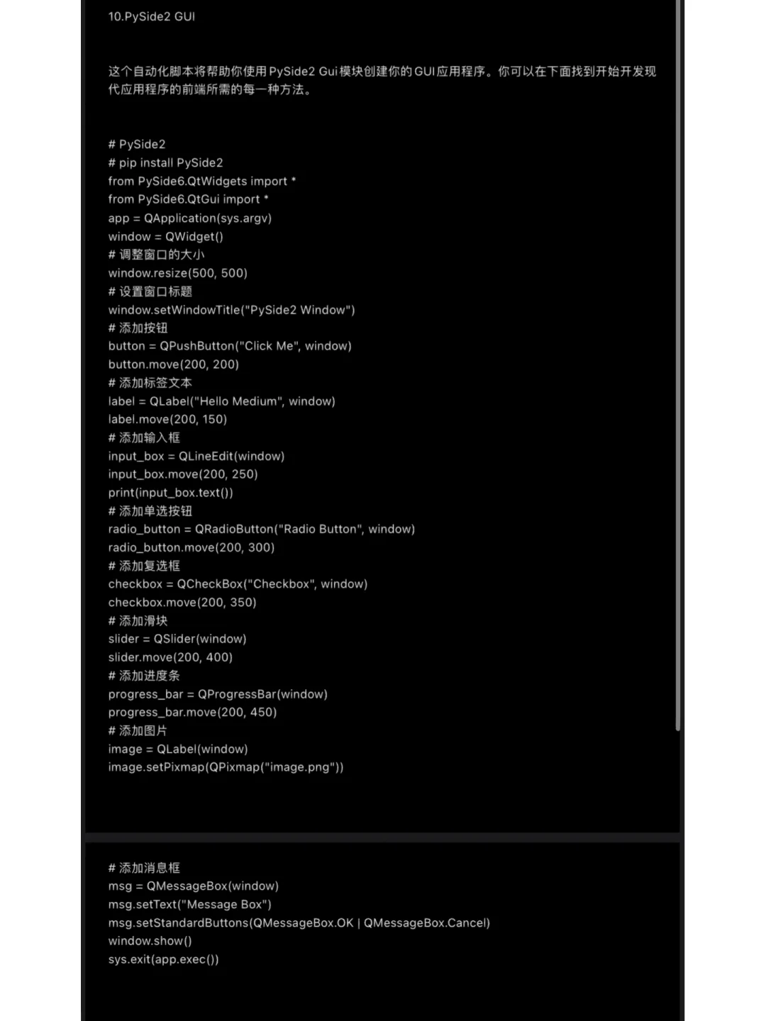 10个杀手级应用的Python自动化脚本