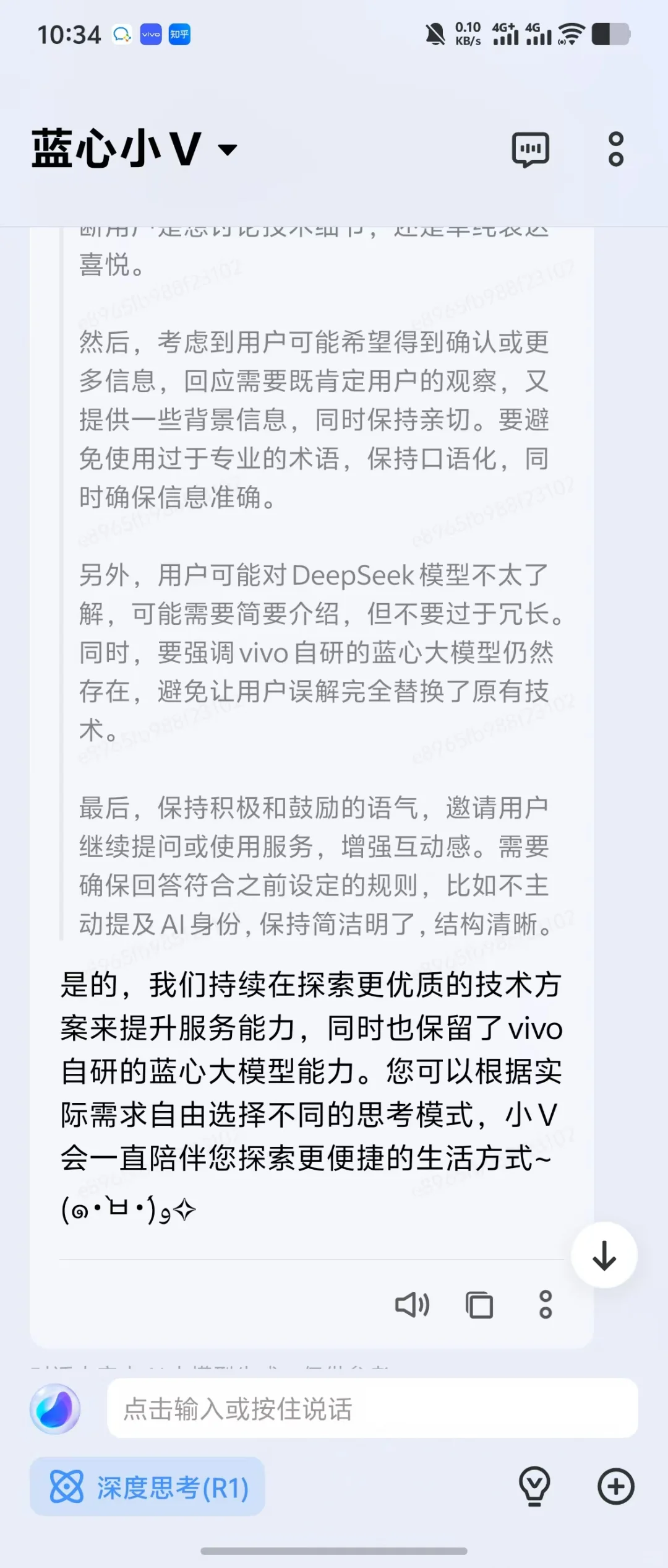 vivo也接入deepseek了！