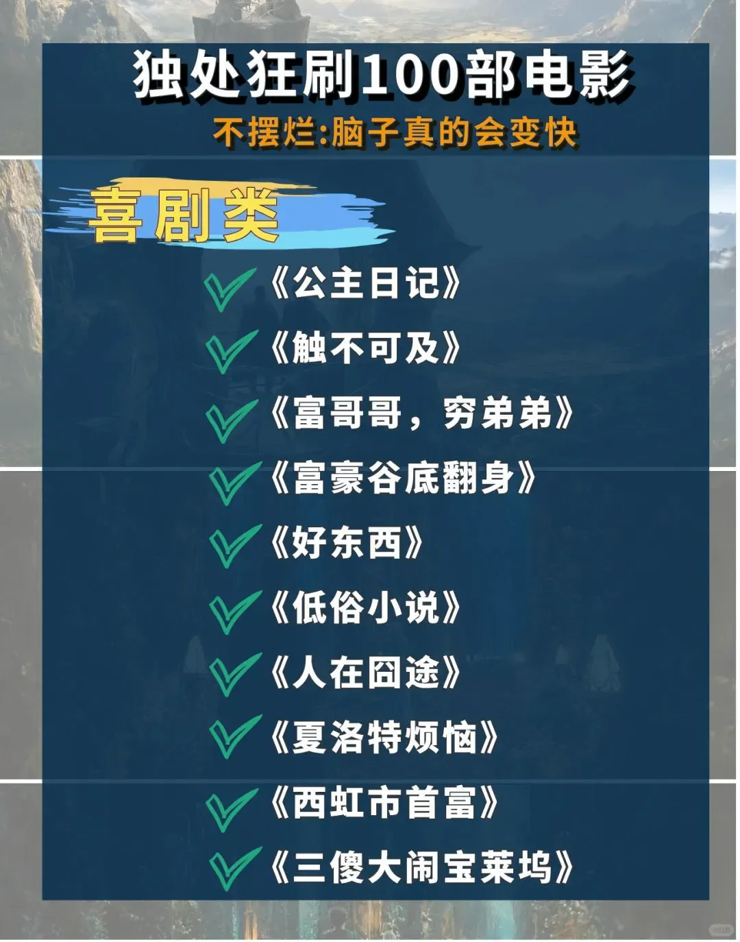 值得狂刷的100部电影