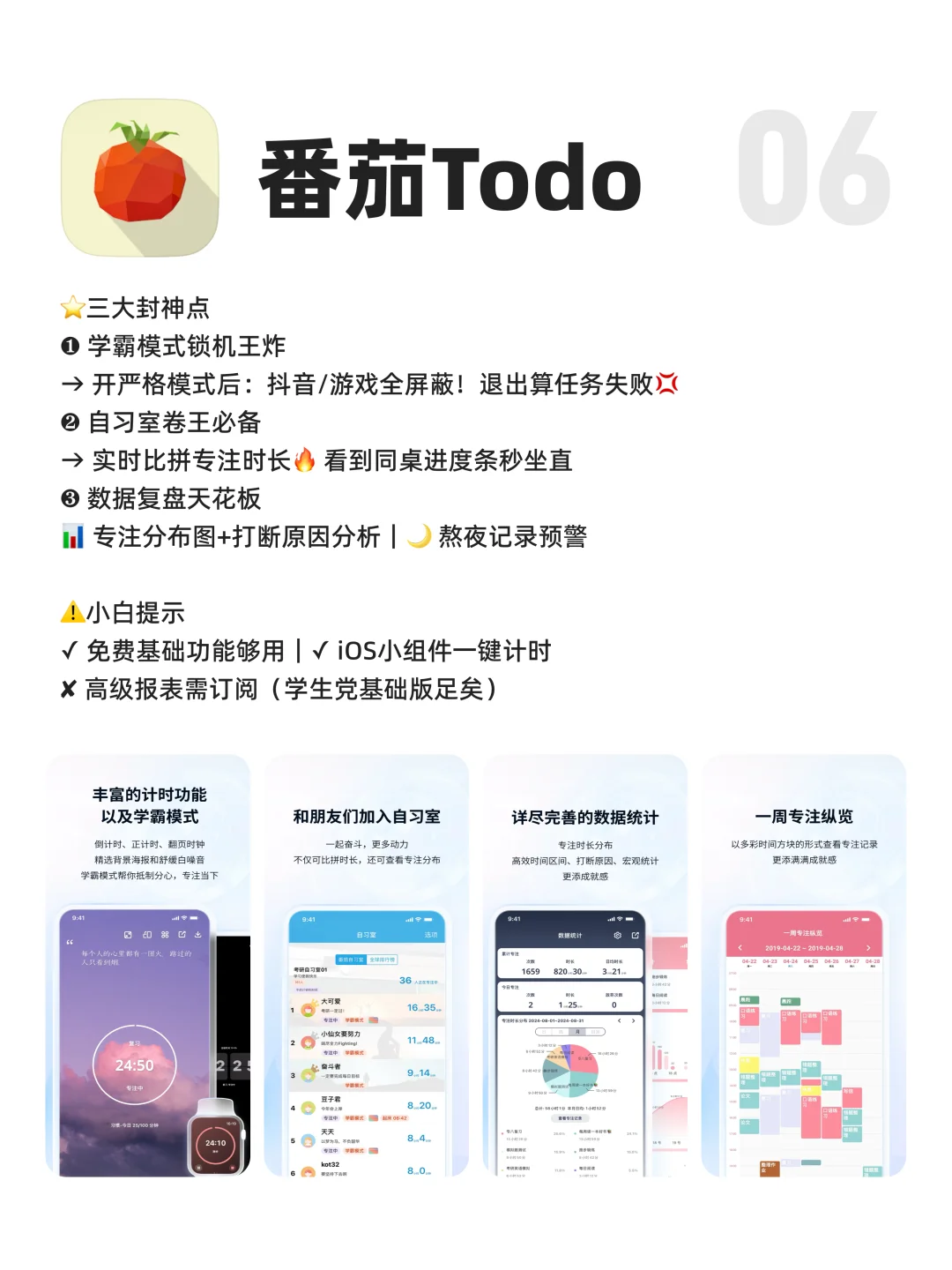 放心，我替你们试过了6个自律App
