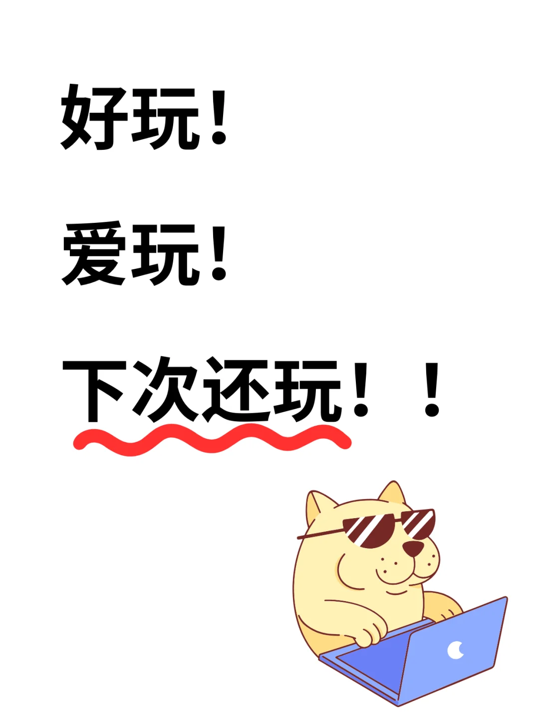 好玩有趣的小游戏APP，爱了爱了~