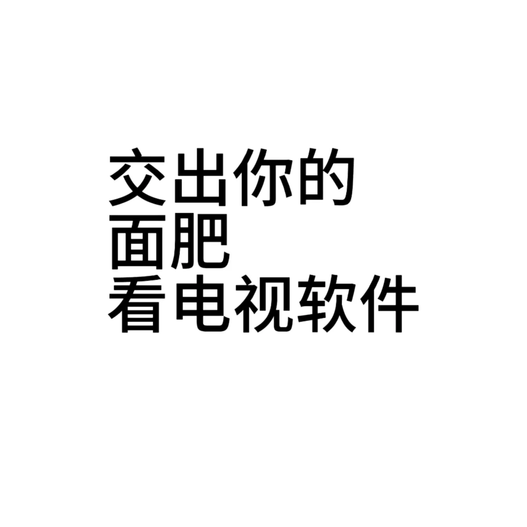 想追剧