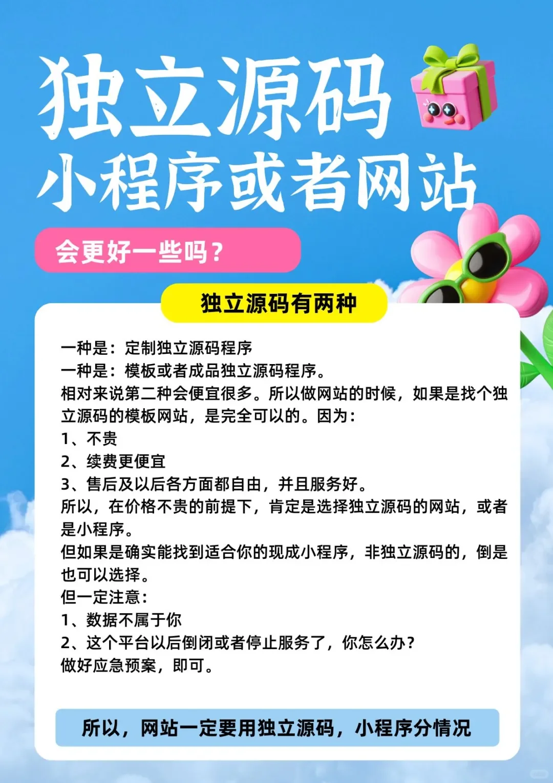 独立源码小程序真香？3分钟看懂怎么选！
