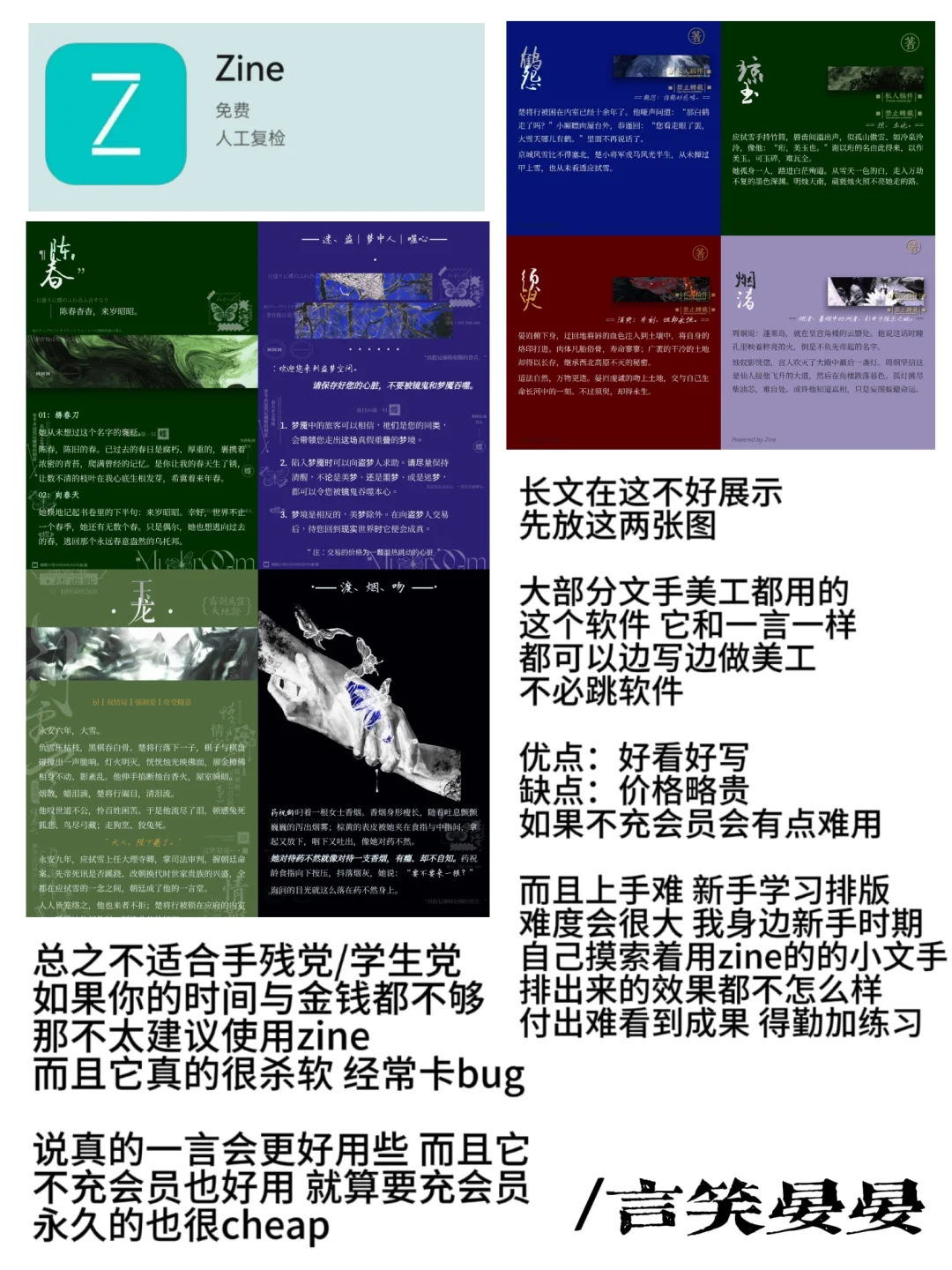 文手排版大揭秘（上）┃常用排版软件分享