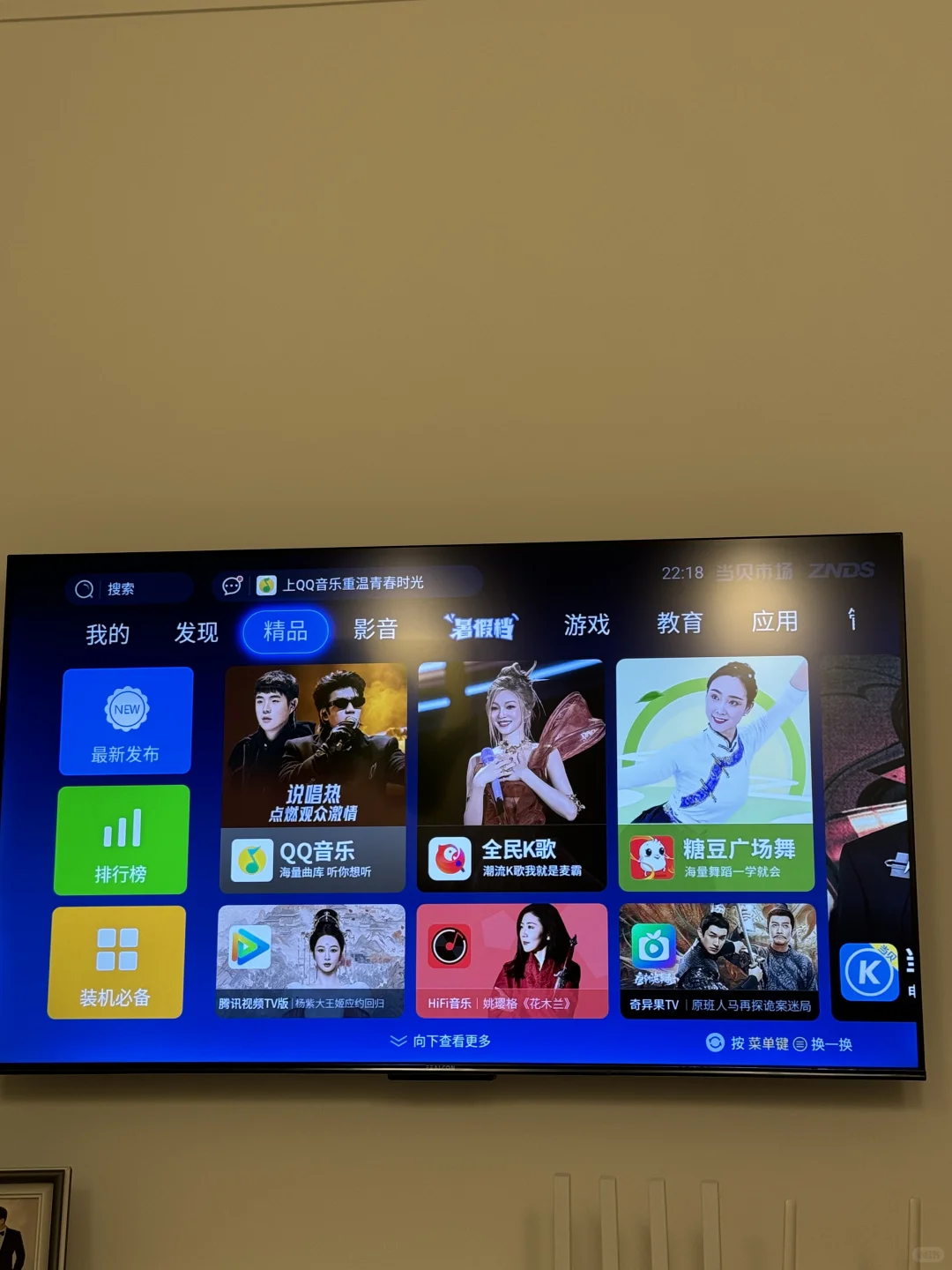 终于解决tcl电视下载三方软件问题啦