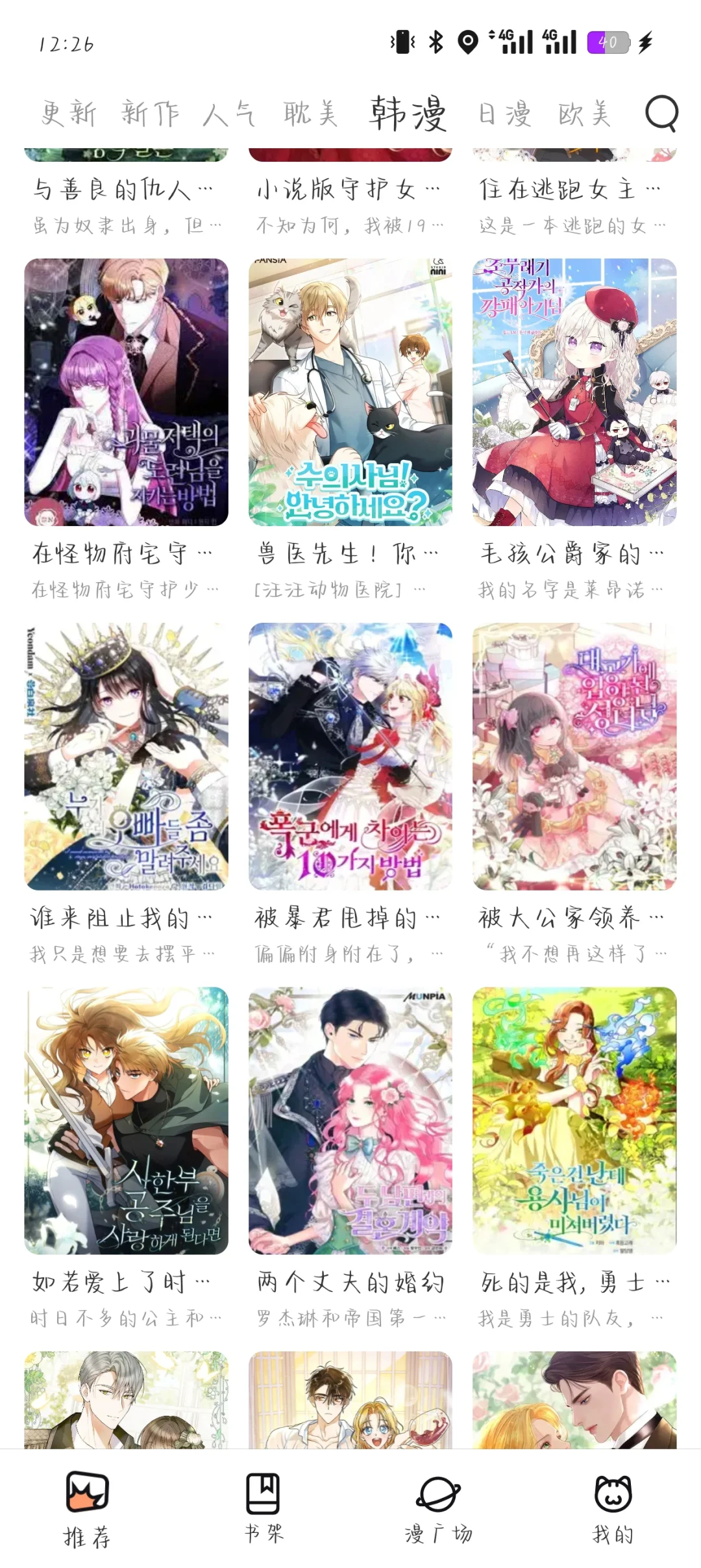 爱看漫画的宝子有福啦！安卓ios都可以用的