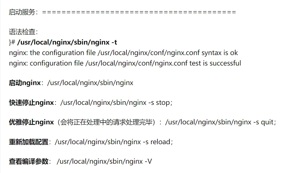 Linux安装NGINX源码包