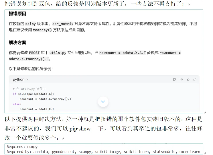 如何修改Python软件包源码去适配当前环境