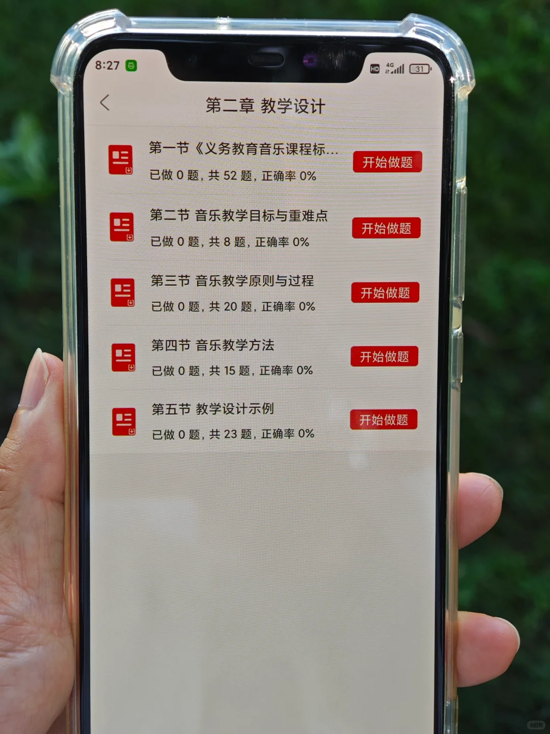 啊啊😭为什么我考过教资才发现这个app