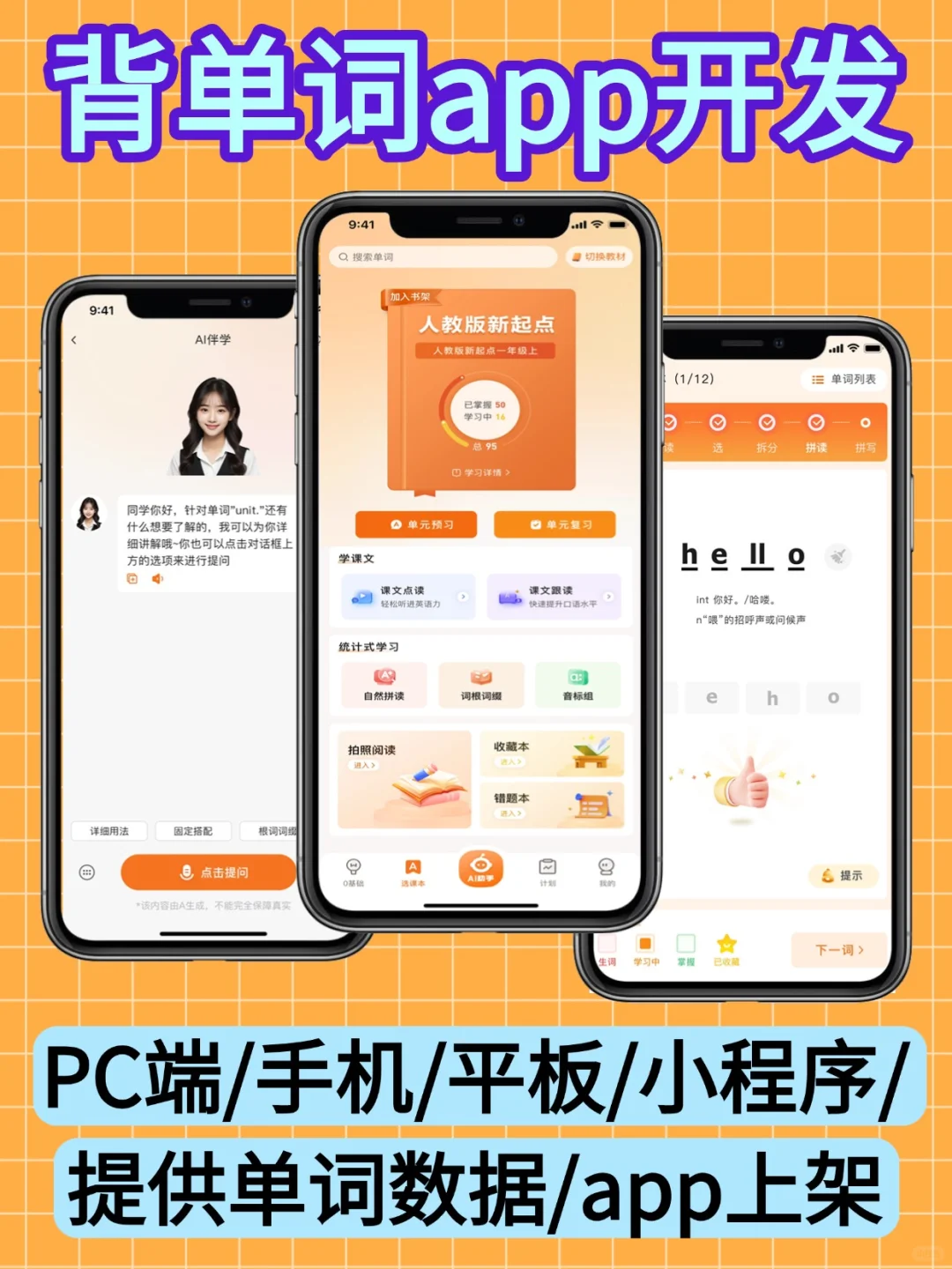 背单词软件开发超级乐学淘宝单词表源码