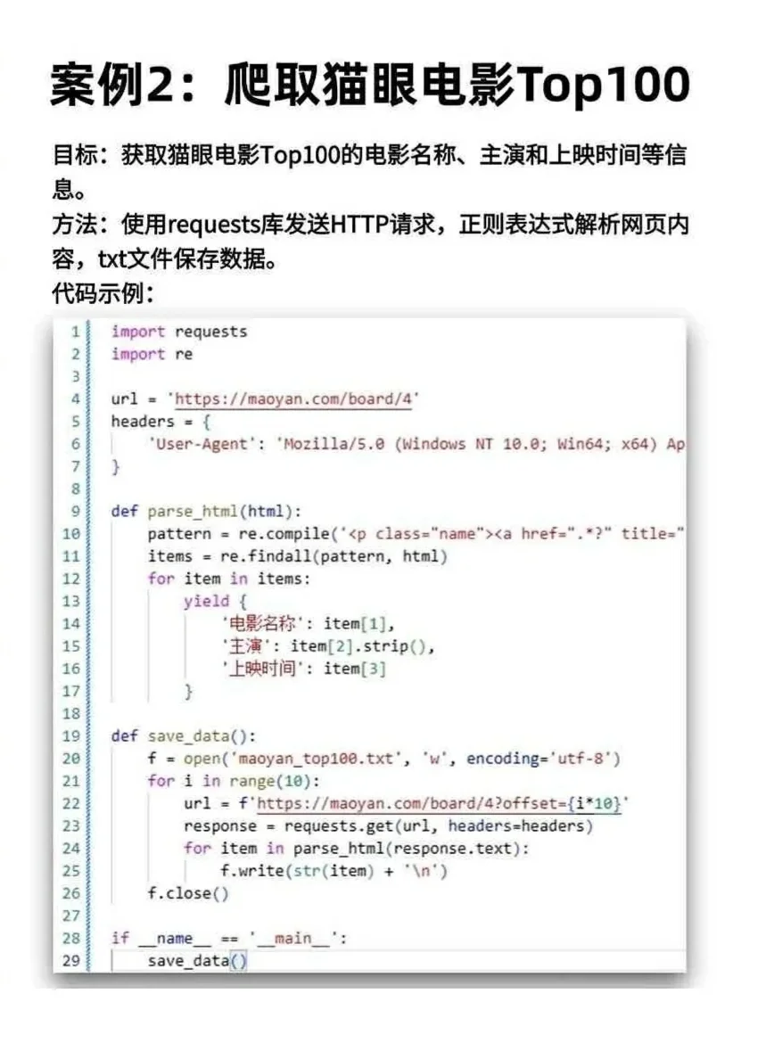 Python爬虫7个经典项目，附源码