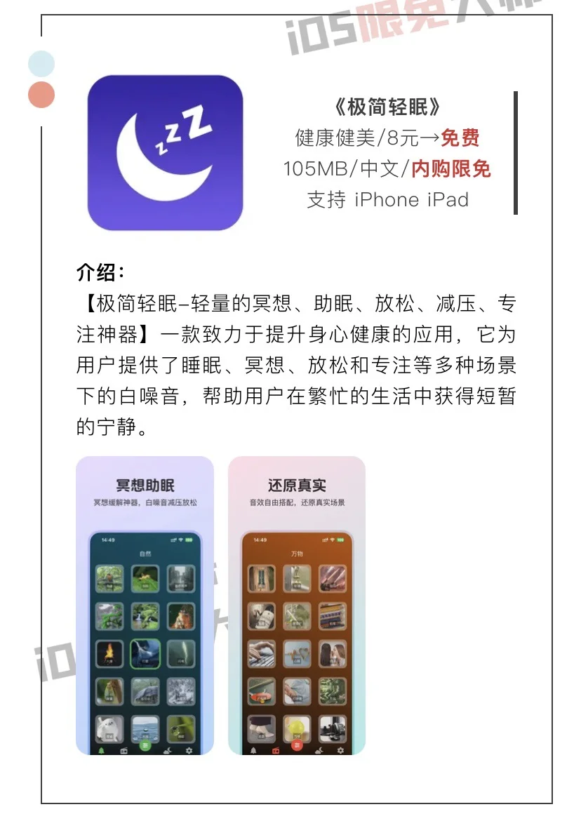 11月26日精选iOS限免软件