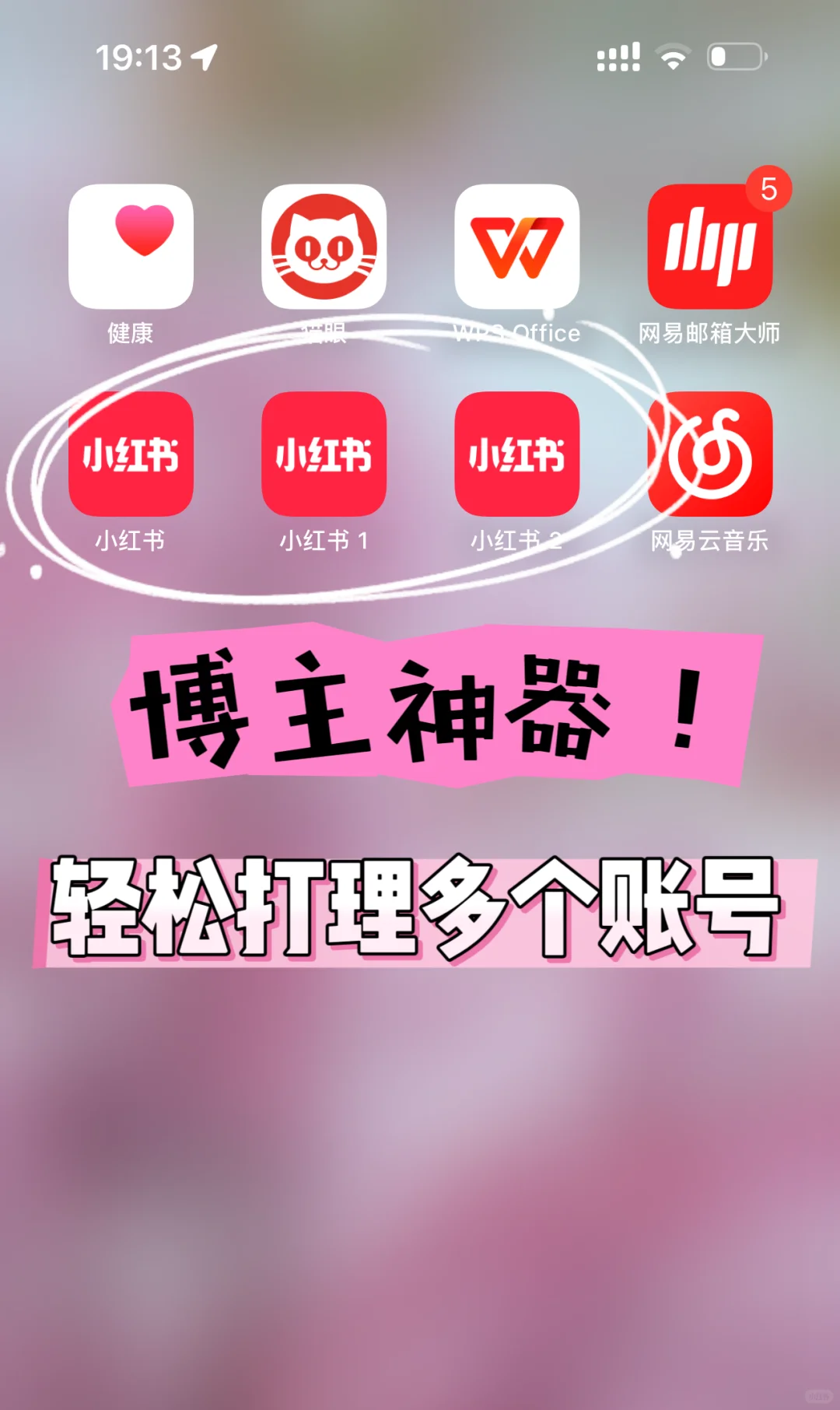 博主神器！轻松打理多个账号