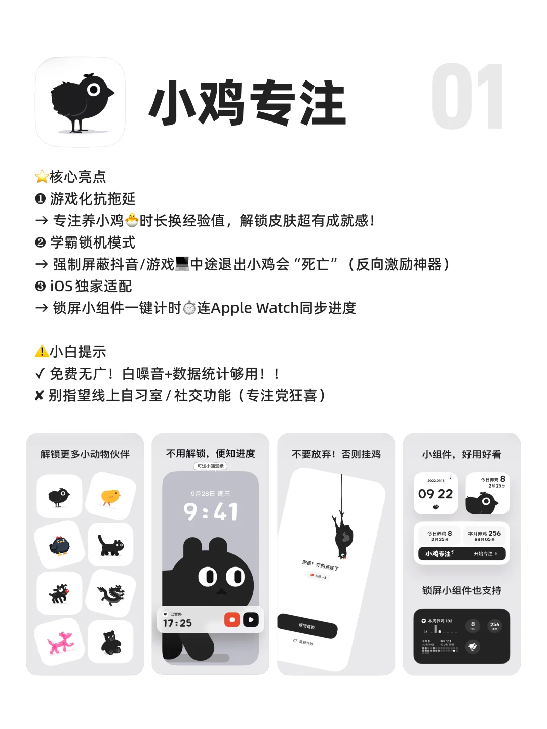 放心，我替你们试过了6个自律App