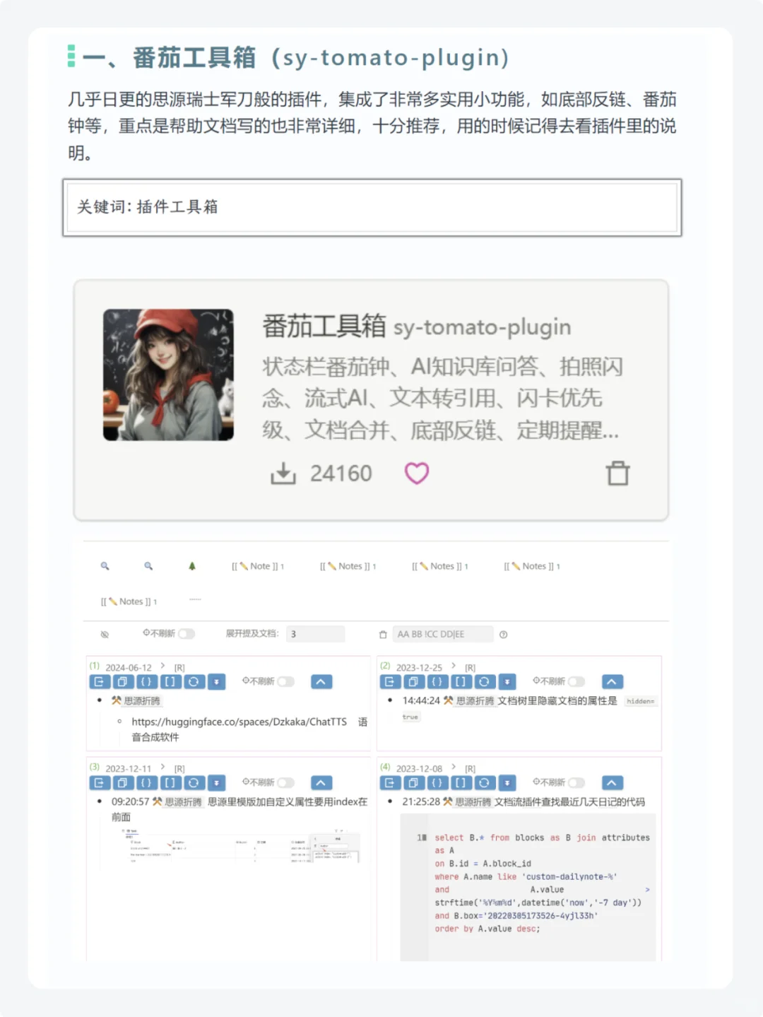 常用思源笔记插件分享(2024)