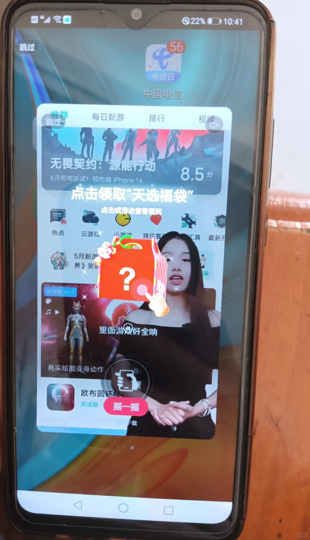 家里老人手机莫名其妙弹广告