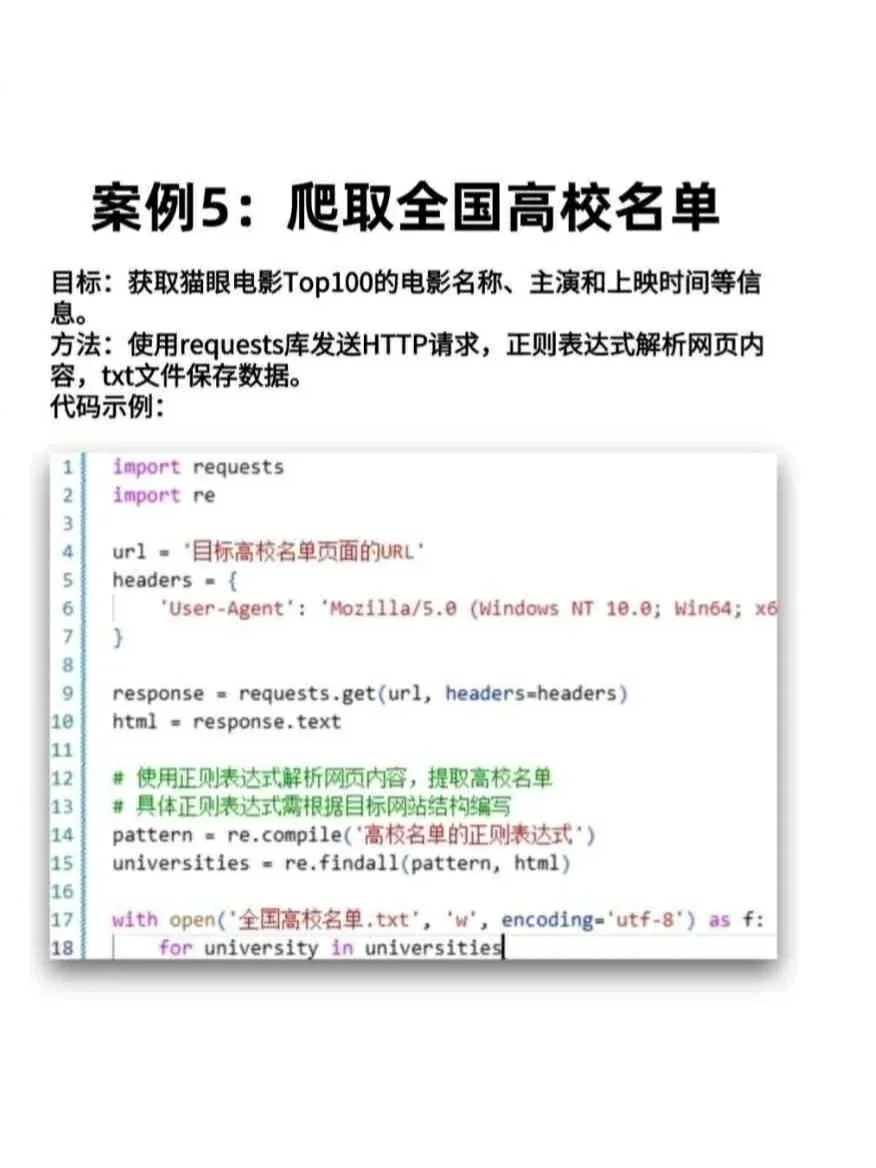 Python爬虫7个经典项目，附源码