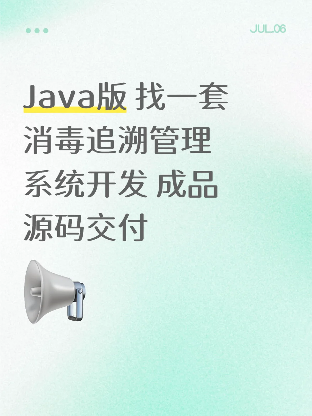 Java版 找一套消毒追溯管理系统开发